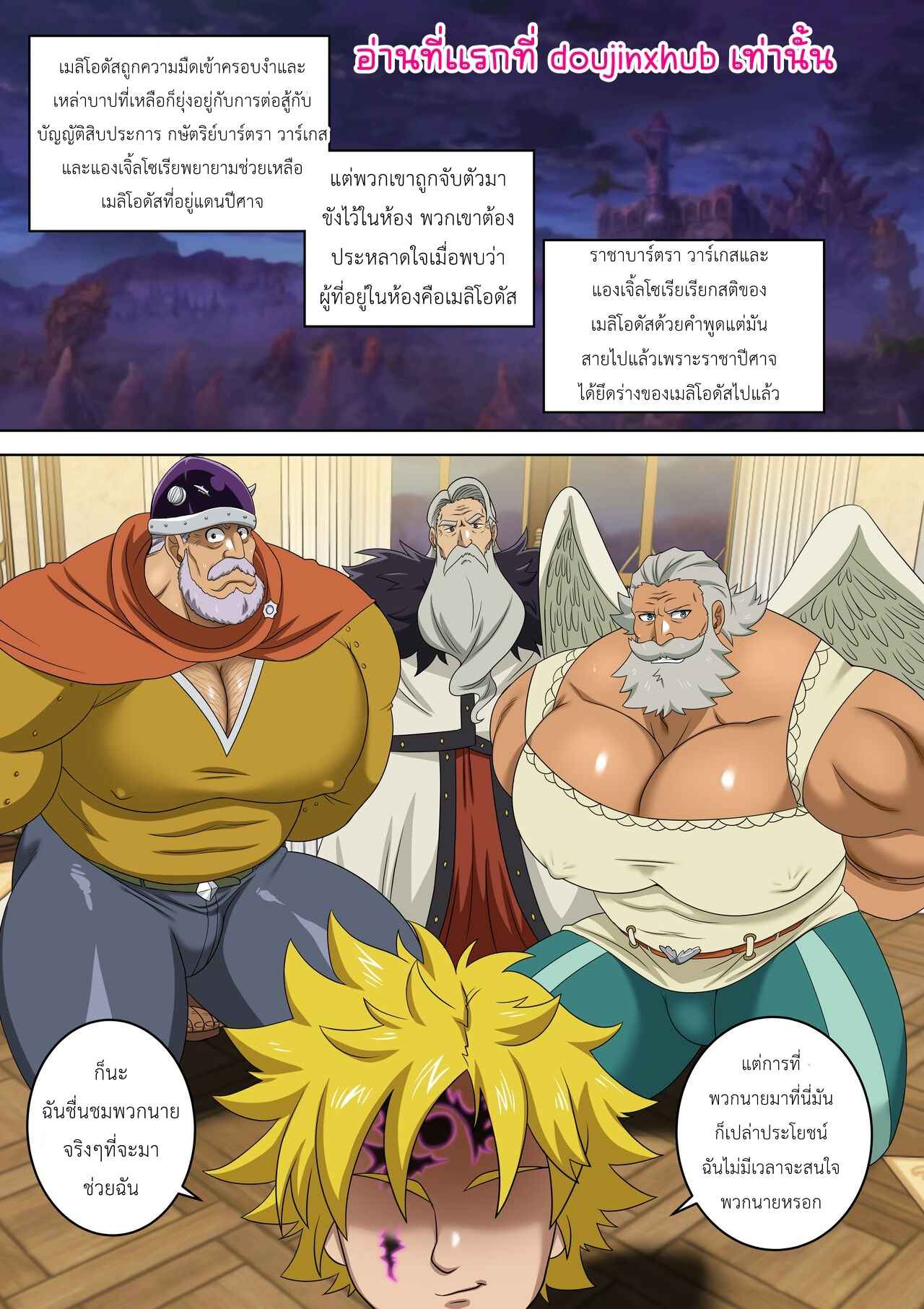 การเกิดใหม่ของเผ่าปีศาจ